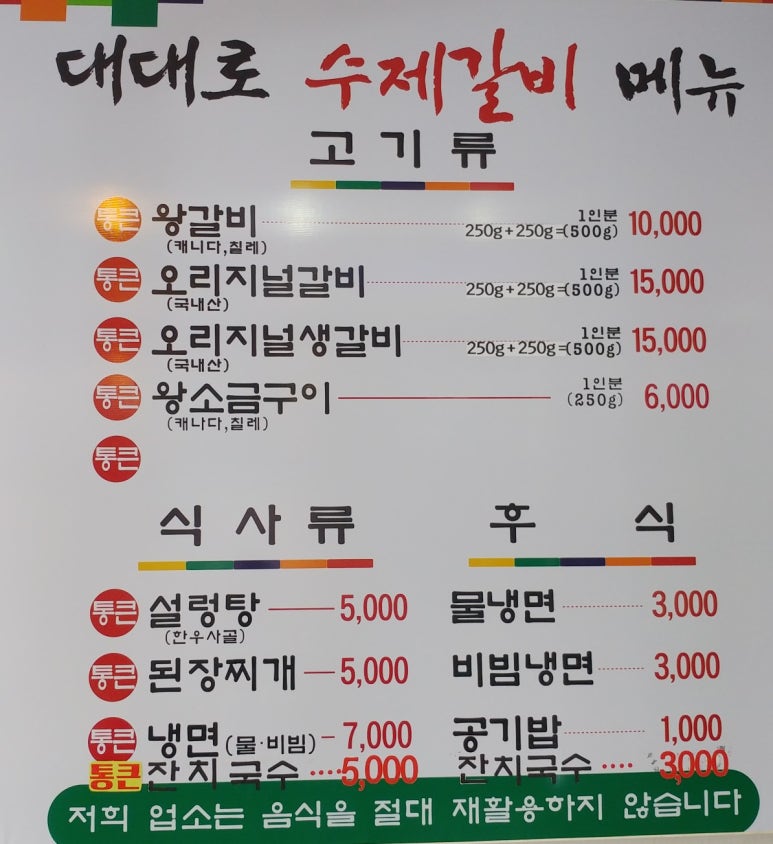 대대로수제갈비 이미지