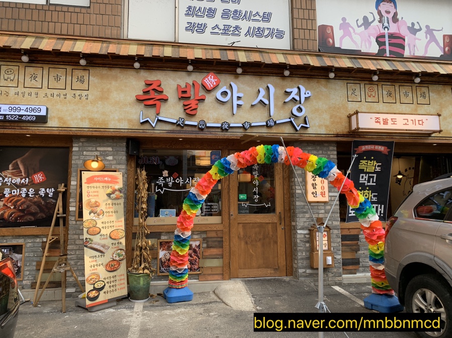 족발야시장창동역점 이미지