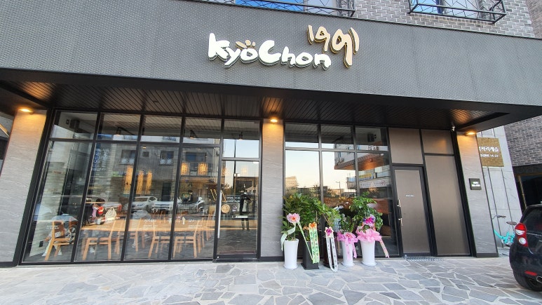 교촌치킨성성점 이미지