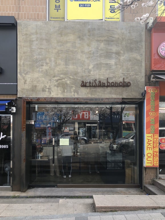 아티장보노보 이미지