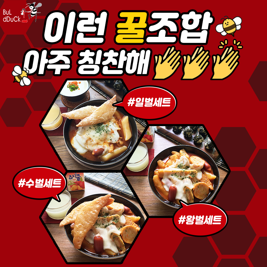 벌떡떡볶이 이미지