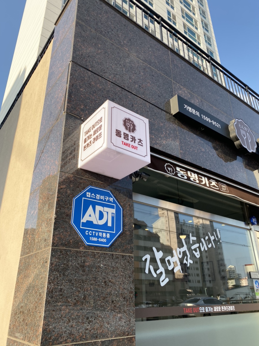 동명카츠 강진점 이미지