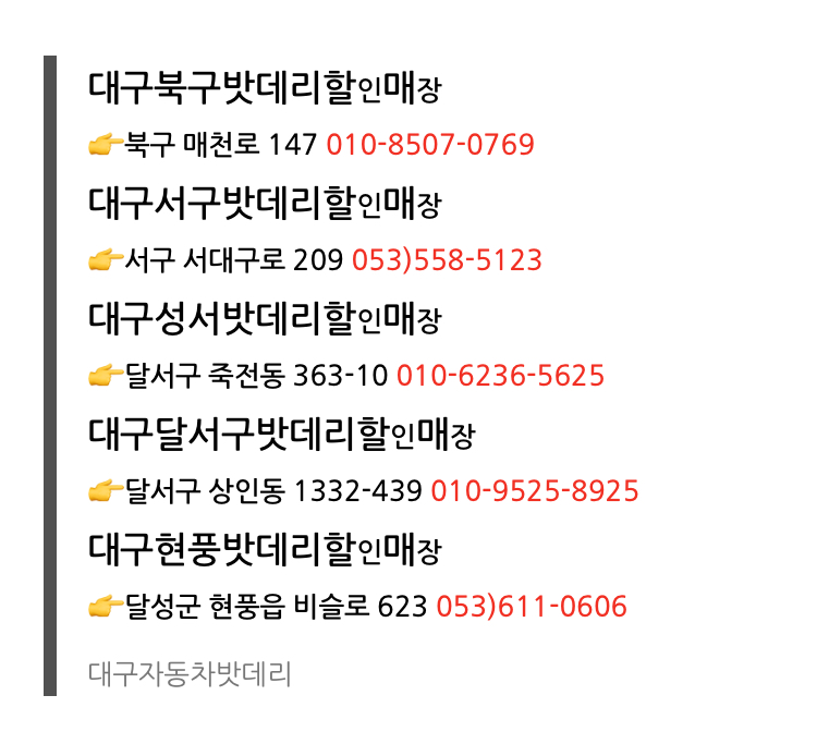 로케트델코자동차밧데리배터리 이미지