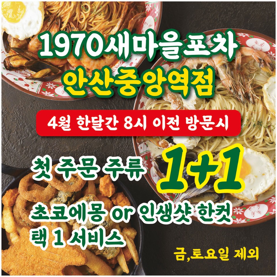 새마을포차 이미지