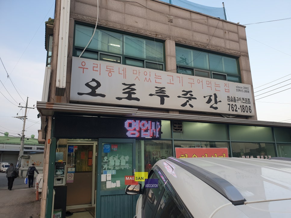 오포푸줏간 이미지