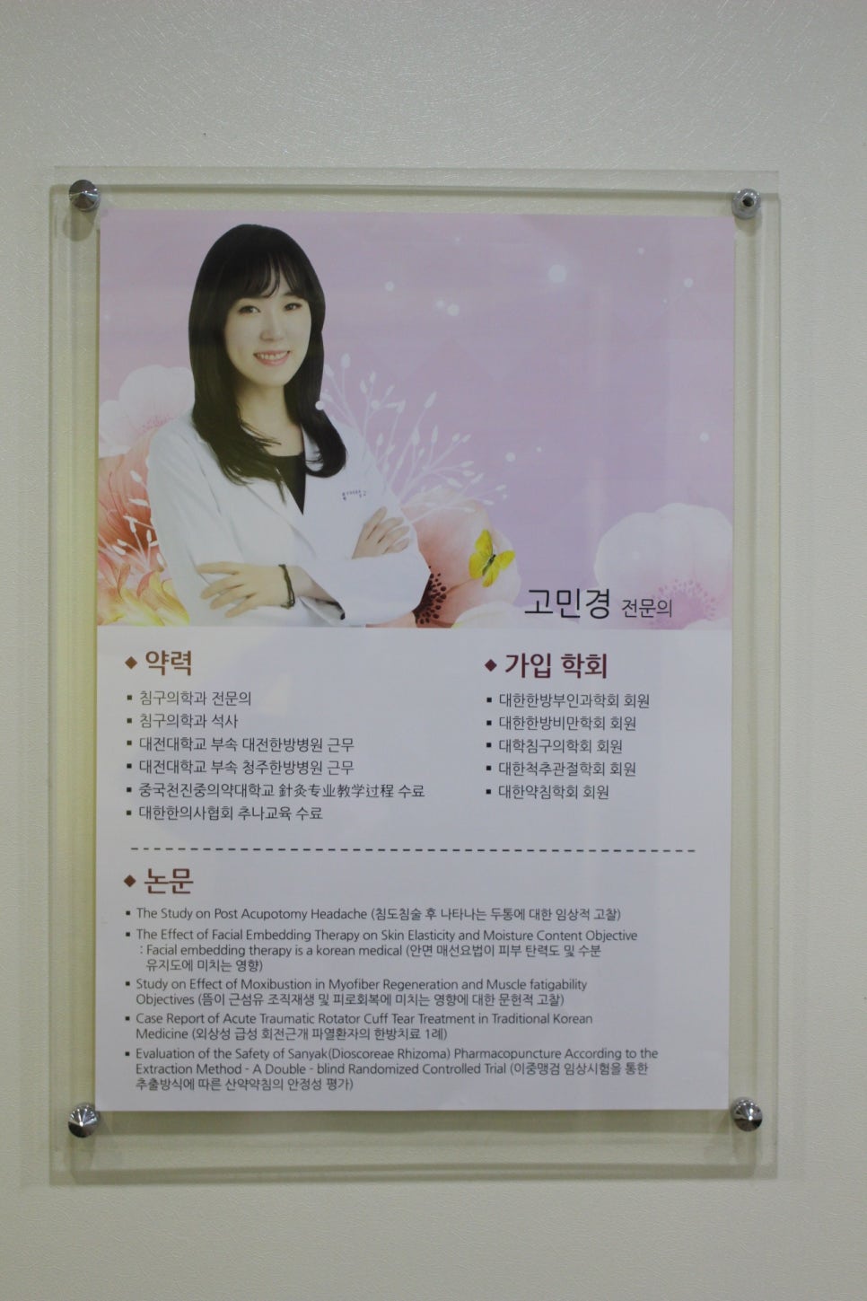 명성한의원 이미지