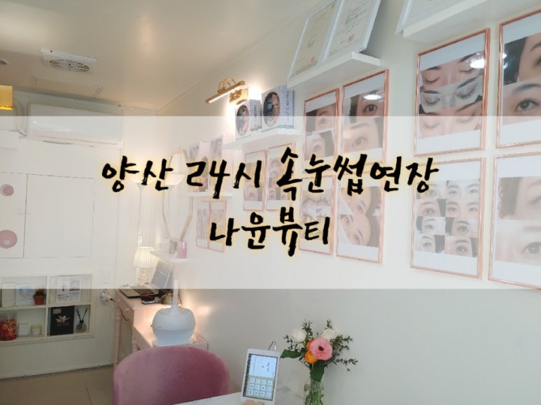 나윤뷰티 이미지