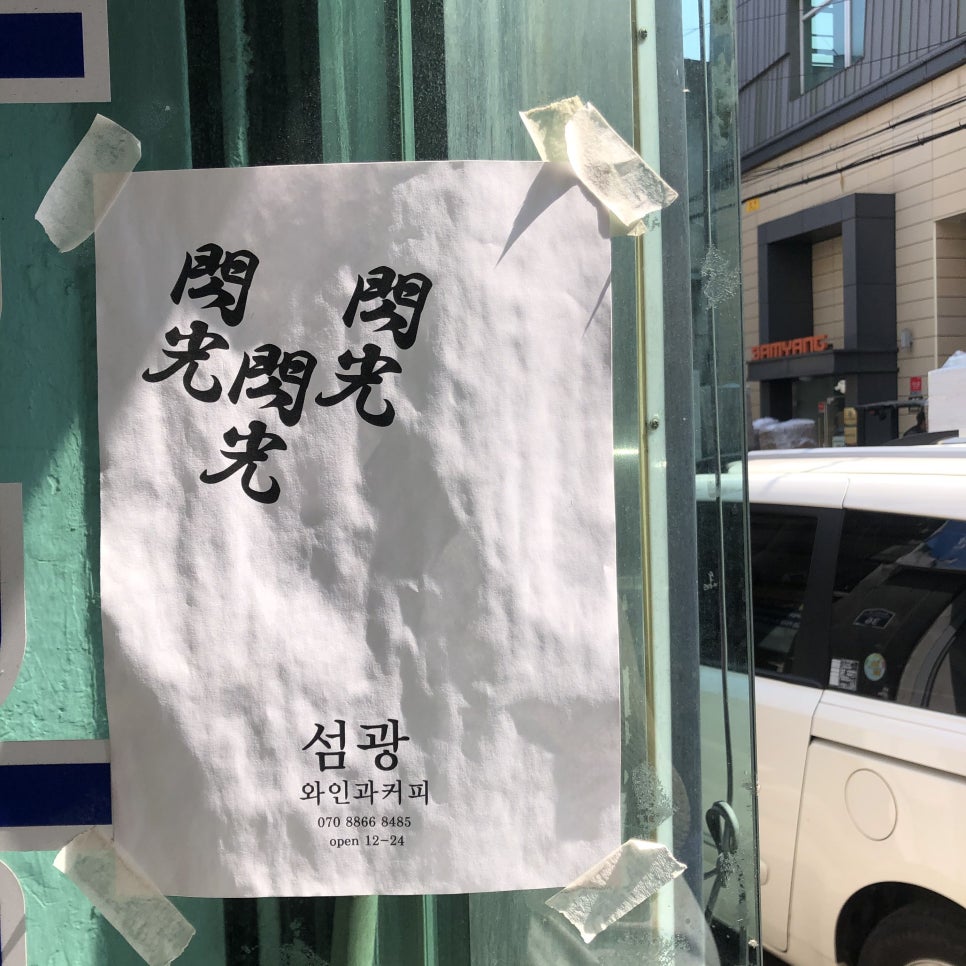 섬광유리 이미지