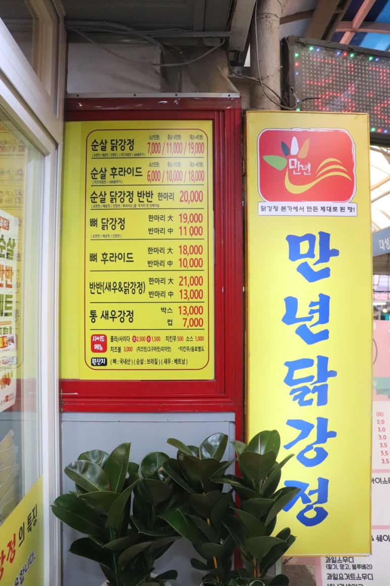 만년닭강정 이미지