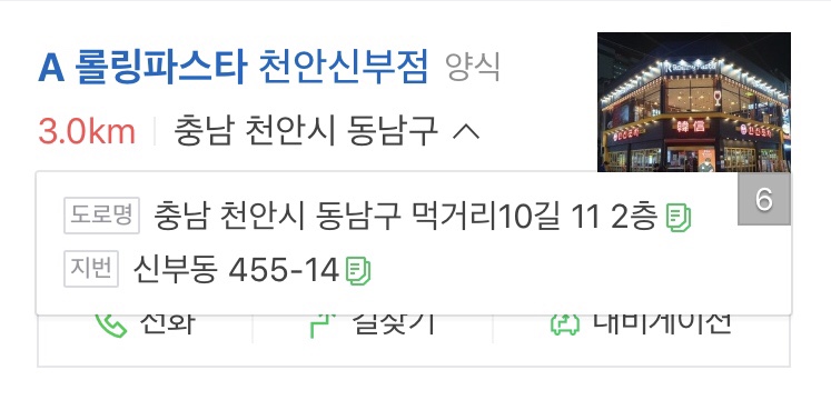 롤링파스타천안신부점 이미지