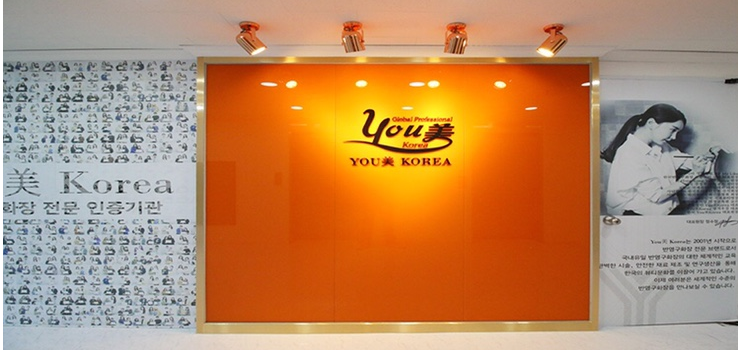 한국미용전문그룹유미 이미지