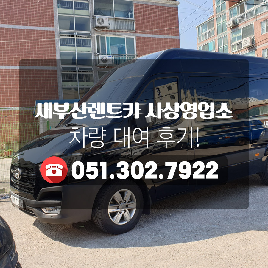 새부산렌탈 이미지