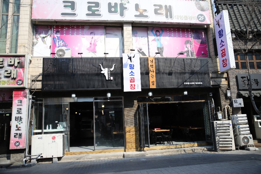 포항황소곱창 이미지