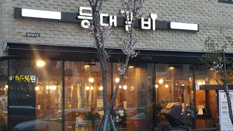 등대갈비 이미지