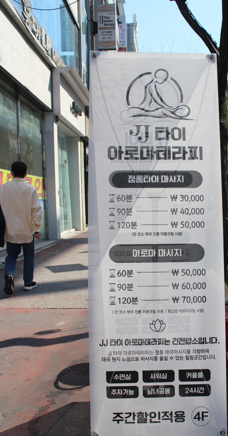 제이제이테라피 이미지