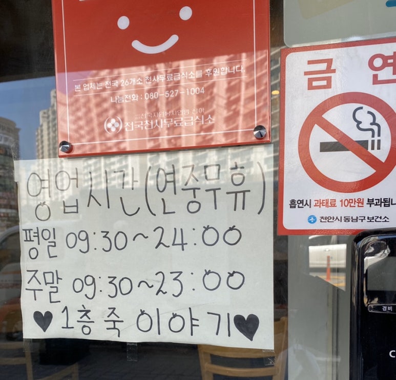 죽이야기천안신방점 이미지