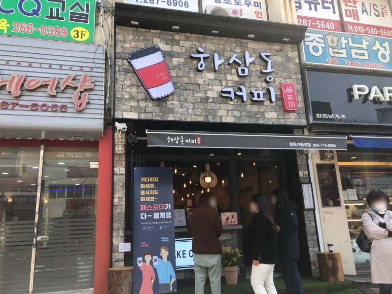 하삼동커피가음정점 이미지