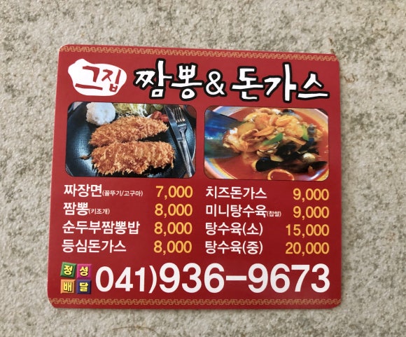 그집짬뽕&돈가스 이미지