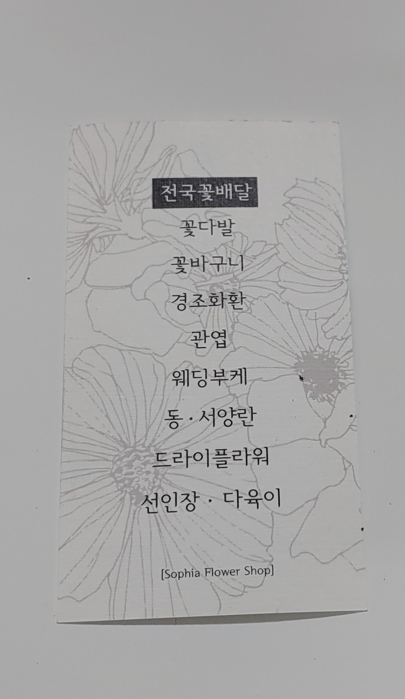 꽃집소피아 이미지