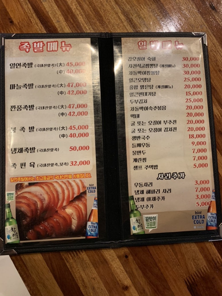 일언 족발 이미지