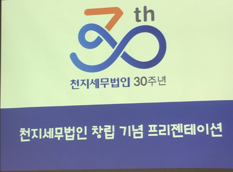 천지세무법인 이미지