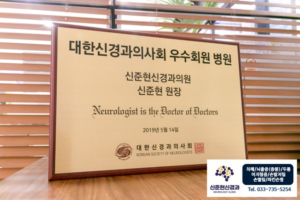 신준현신경과의원 이미지