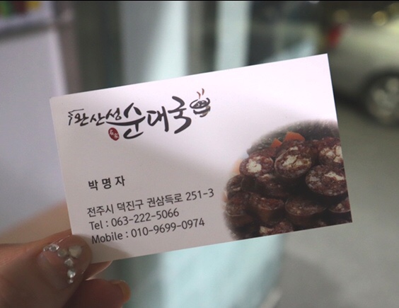 완산성순대국 이미지