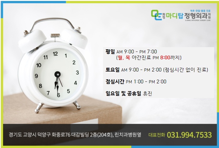 화정마디탑정형외과의원 이미지