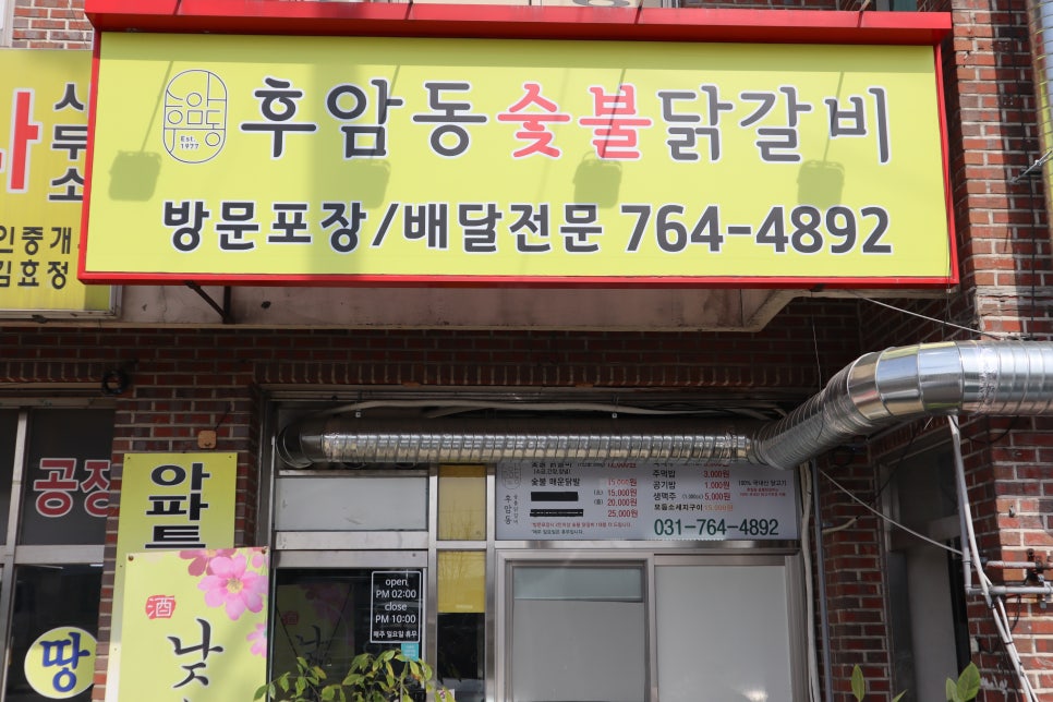 후암동 숯불닭갈비 이미지