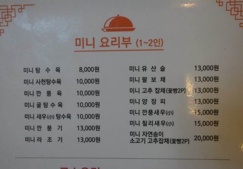 호호중국관 이미지