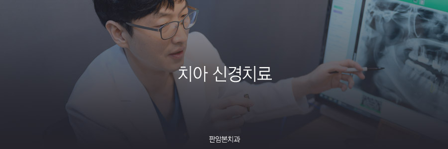 판암본치과의원 이미지