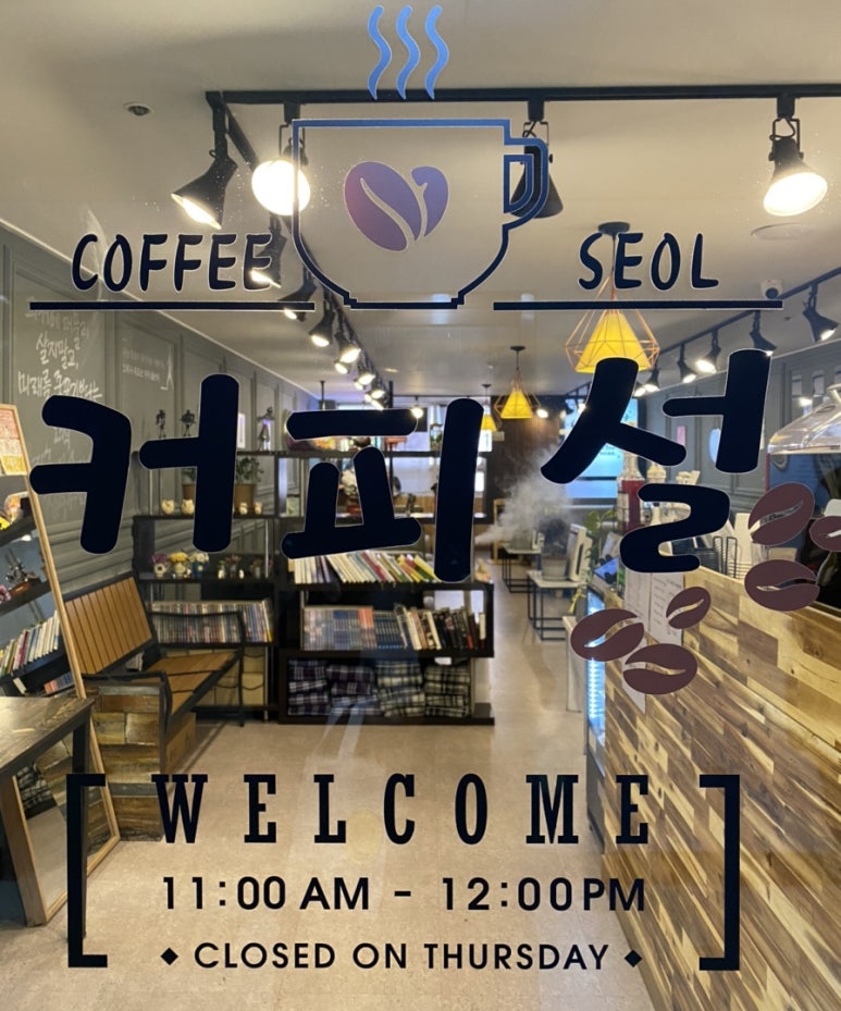 커피설 이미지