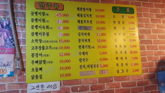 골뱅이엔해물닭발찜 이미지