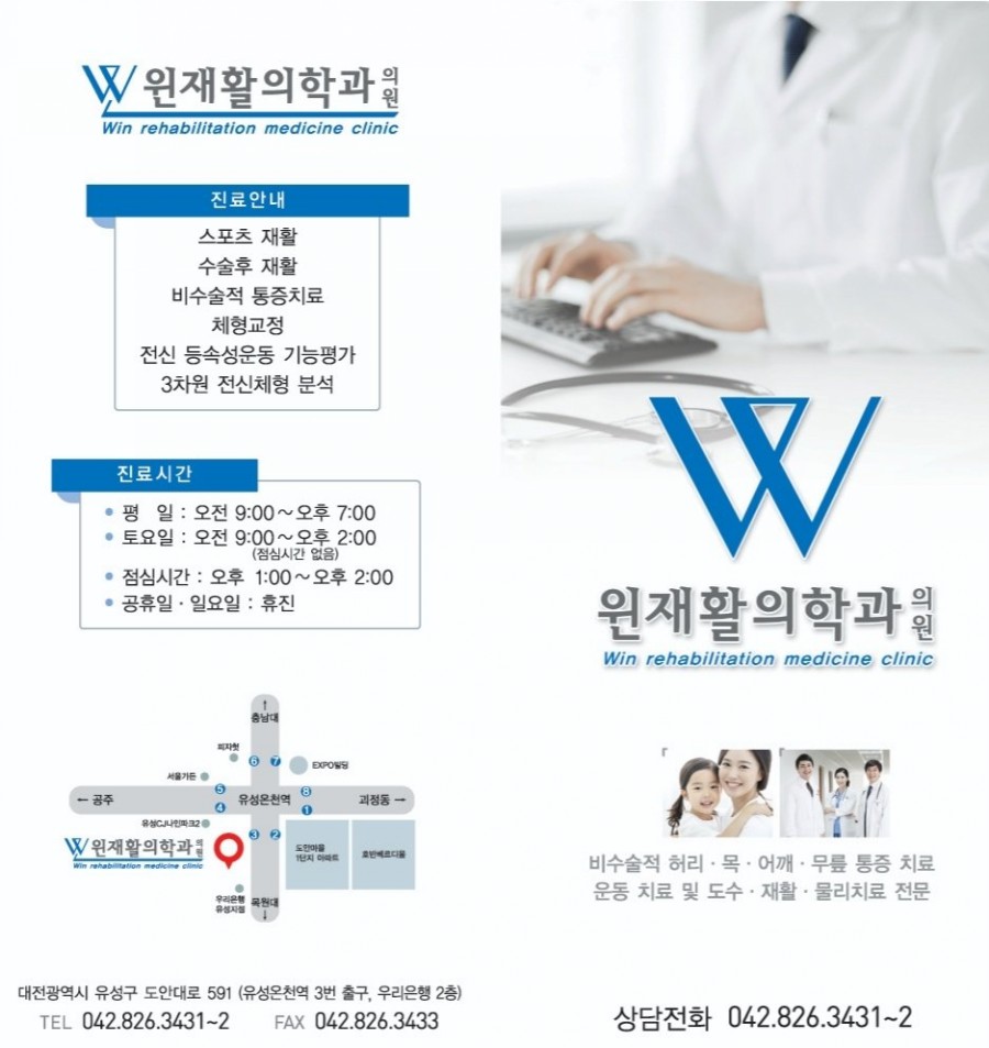 윈재활의학과 이미지