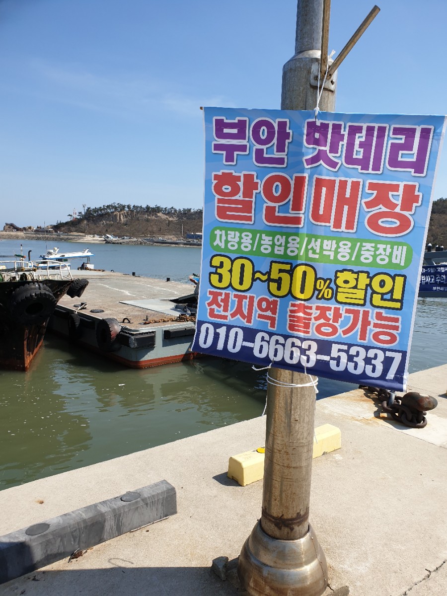 부안밧데리 이미지
