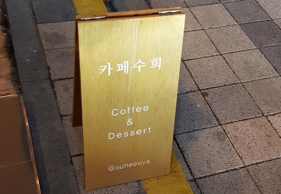 카페수희 이미지