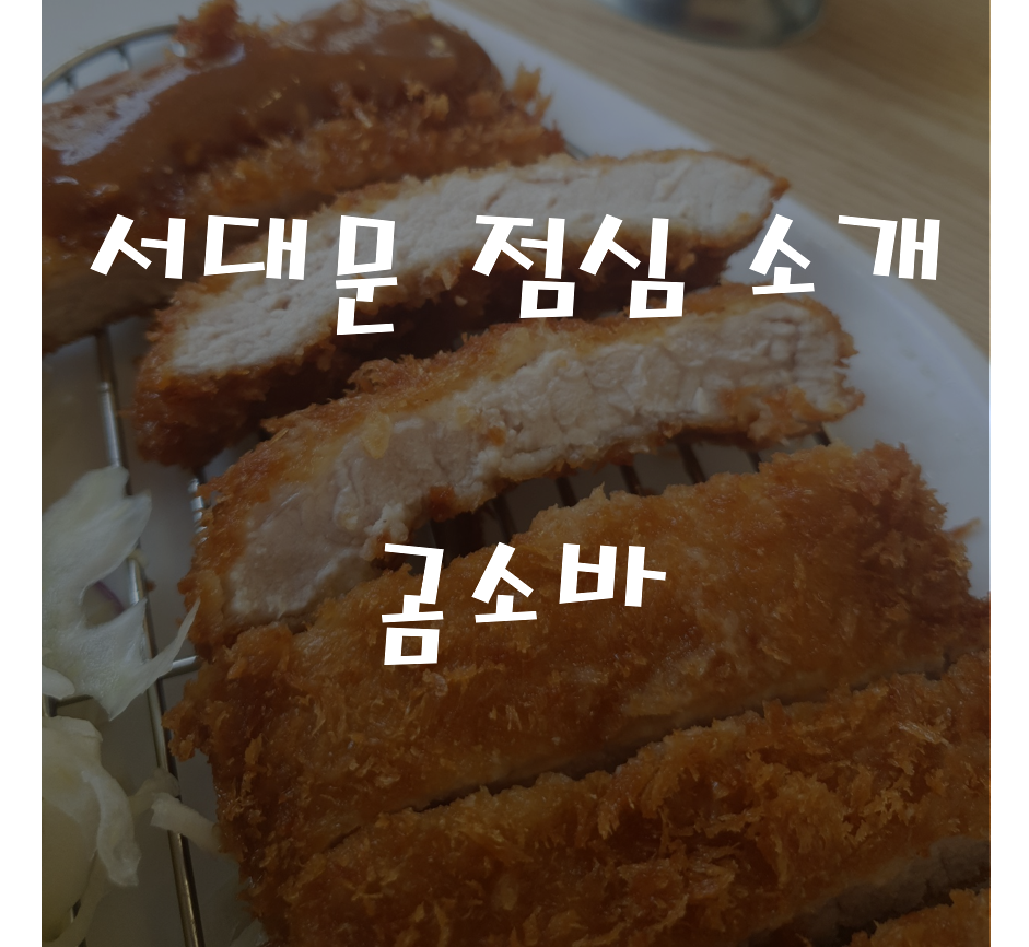 곰소바 이미지