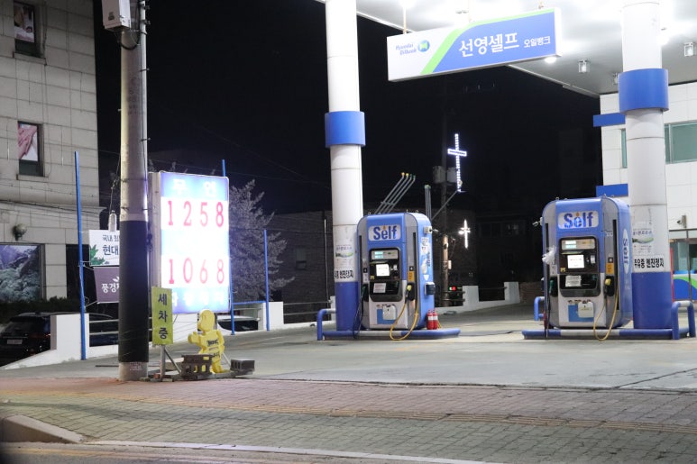 선영셀프주유소 이미지