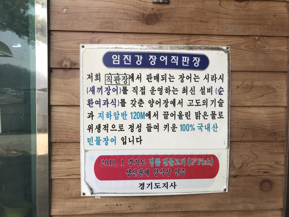 임진강민물장어직판장 이미지