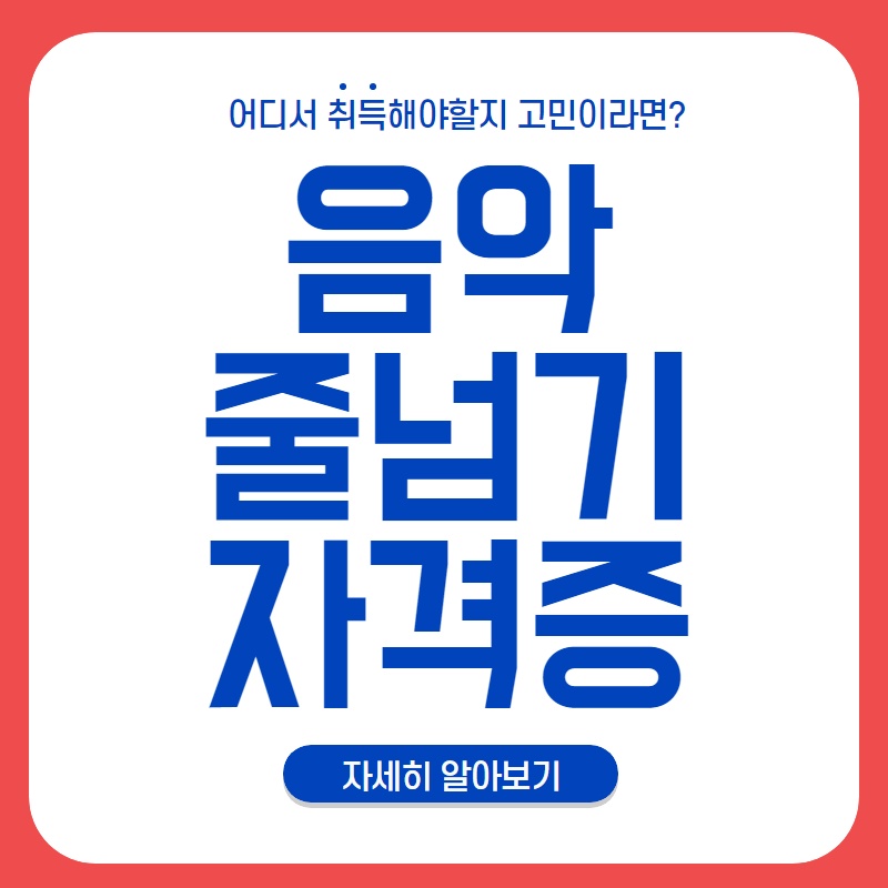 한국음악줄넘기협회 이미지