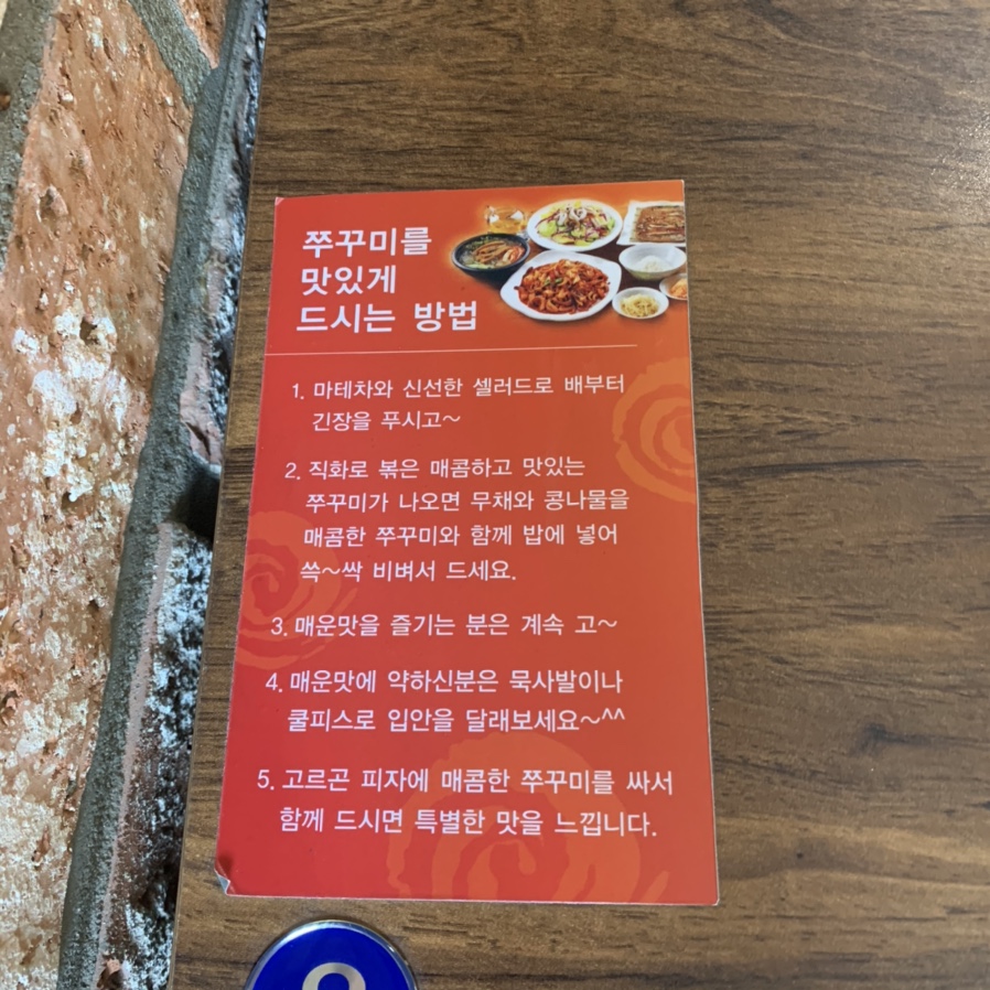 불란다쭈꾸미 이미지