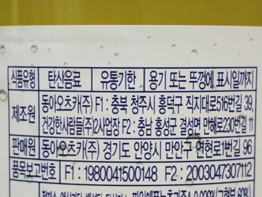 동아오츠카주식회사 이미지