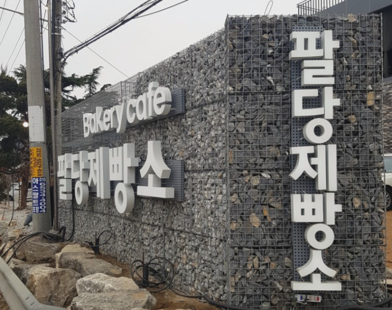 JK 제빵소 이미지