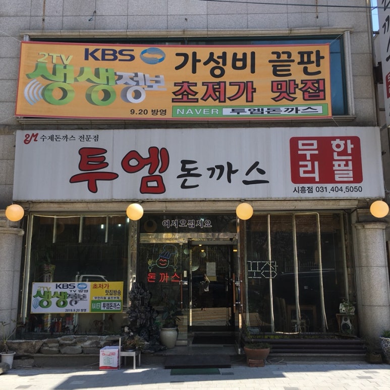 투엠돈까스 이미지