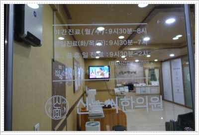 신농씨한의원 이미지