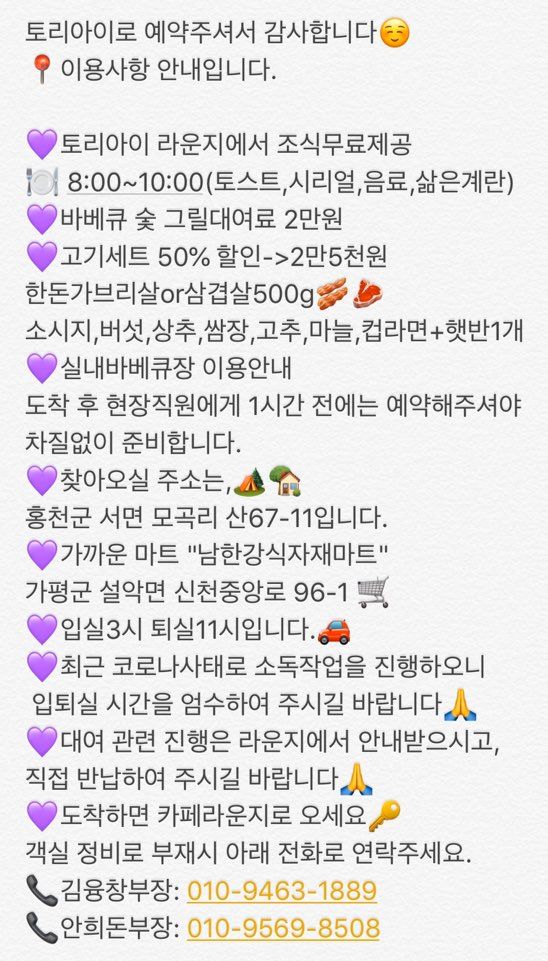 토리아이글램핑 이미지