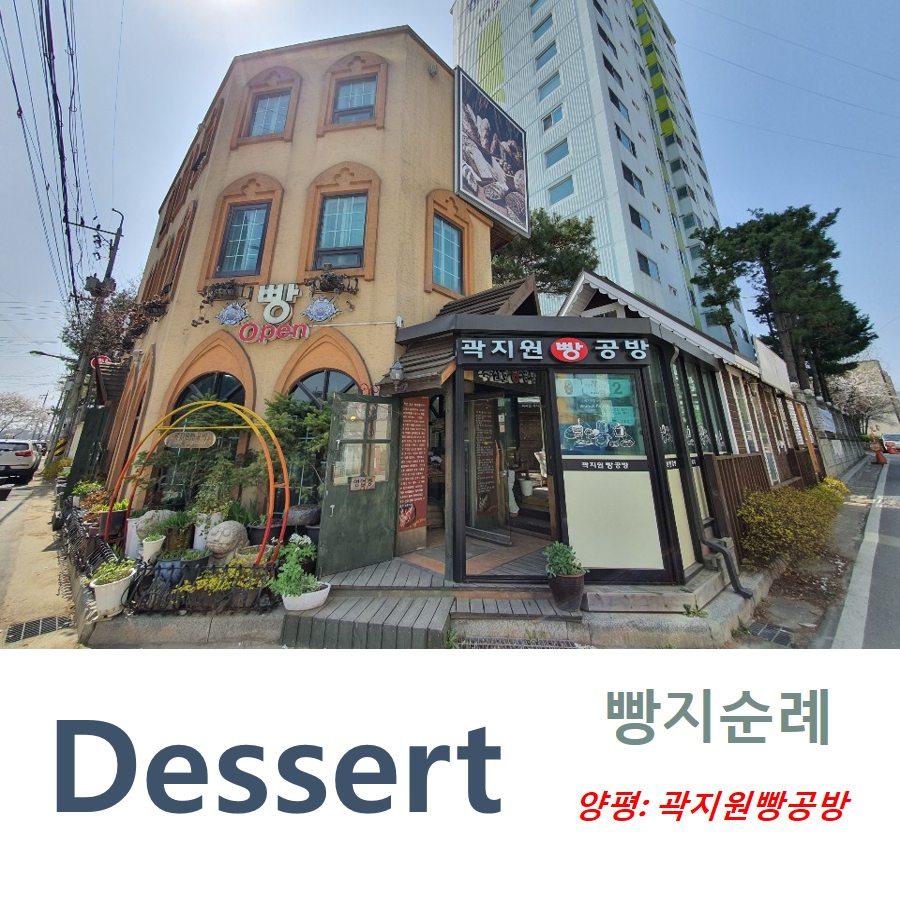 곽지원빵공방 이미지
