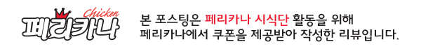 페리카나아진천곡달천점 이미지