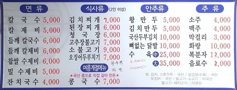 역도산손칼국수 이미지