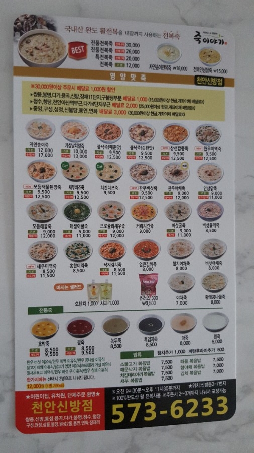 죽이야기천안신방점 이미지